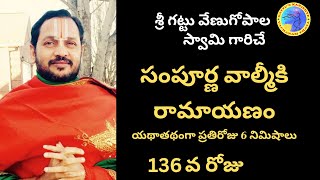 వాల్మీకి రామాయణం - 136వ రోజు