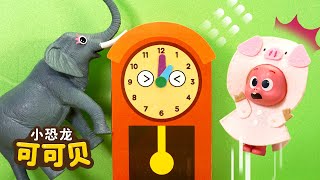 滴答滴答滴童谣🕰️Hickory Dickory Dock Song 人气儿歌 | 玩具童谣 Cocobi Nursery Rhymes for Kids | 小恐龙 可可贝