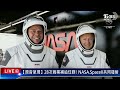 最新看tvbs【原音呈現live】28次商業補給任務 nasa.spacex共同發射