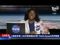 最新看tvbs【原音呈現live】28次商業補給任務 nasa.spacex共同發射