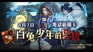 神魔之塔 白兔少年的恩仇 拳皇隊