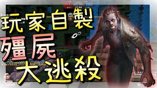 【CSO．殭王】玩家自製「Siren」風格獨特的殭屍大逃殺