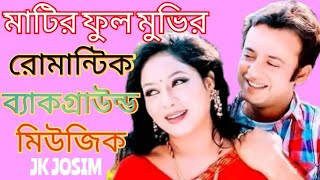 Matir Phool movie romantic background music সোনা দানা দামী গহনা মাটির ফুল মুভি Riaz Shabnur jk josim