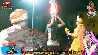 🔴Live Tejaji maharaj ki katha/bhajan veer tejaji kla mandal khatrukhedi dwara.Anilpatidar 9754166311