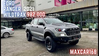 รีวิว ฟอร์ดเรนเจอร์ 2021 4x2 MT 982,000 New Ford Ranger Wildtrak 2021 4x2 MT