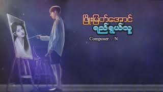 Phyo Myat Aung -ရည်ရွယ်သူ,တေးရေး Nano Peace -Lyric video by MC myo