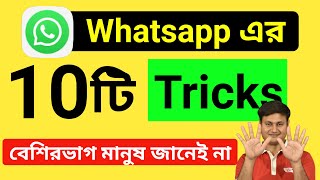 Top 10 Whatsapp Settings & Tricks