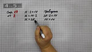 Страница 17 Задание 2 – Математика 3 класс Моро – Учебник Часть 2