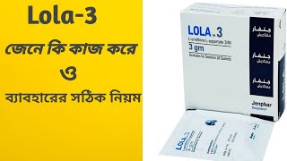 Lola Oral Powder- ফ্যাটি লিভার, লিভার সিরোসিস, জন্ডিসসহ লিভারের যাবতীয় সমস্যার সবচেয়ে সেরা ওষুধ।