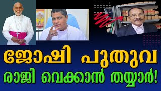 Ernakulam Angamaly -Fr Joshi Puthuva ready to resign!