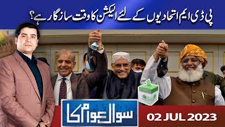 Sawal Awam Ka | Masood Raza | 02 Jul 2023 | Dunya News