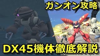 アッガイTB キュベレイMk-II PT徹底攻略 土曜22:00 ガンオン攻略 #278 Gundamonline wars Live