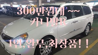 [안산중고차] (판매완료) 370만원 기아 2012년 카니발R GLX 최고급형 11인승(속도제한없음) 1인신조 완전무사고 무누유 한정훈입니다. H.P 010-7704-3117