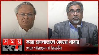 কারাগারে অসুস্থ হয়ে পড়েছেন রুহুল কবির রিজভী | Ruhul Kabir Rizvi | Syed Emran Saleh Prince