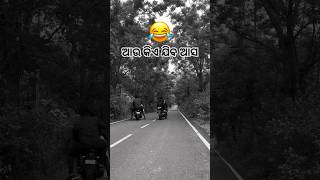 ଆଉ କିଏ ଯିବ ଆସ😂|#youtube #r15v4 #trending #youtubeshorts #trendingshorts