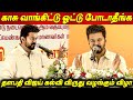 Thalapathy Vijay Speech இப்ப சினிமா நடிப்பு பின்னர்😉அரசியல் ? தளபதி விஜய் கல்வி விருது வழங்கும் விழா