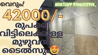 DIWALI MEGA SALE AT CALICUT AND KAIDAPOIL CERA WALL AND FLOOR | LATEST COLLECTION 4*2 DESIGN|