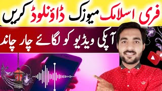 islamic background music🎵 no copyright | How to download unlimited islamic music for YouTube videos