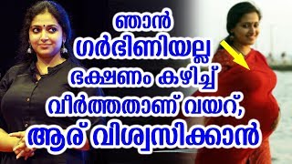 ഞാൻ ഗർഭിണിയല്ല ഭക്ഷണം കഴിച്ച് വീർത്തതാണ് വയറ്,ആര് വിശ്വസിക്കാൻ | Actress pic goes viral