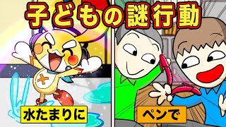 【阿鳥誠/アトリマコトコラボ】子供の頃していた謎行動14選【アニメ】【マンガ】