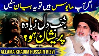 Allama Khadim Hussain Rizvi Life Changing emotional islamic bayan || islamic Waqia || 💯❣️