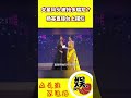 女星风头被抢多尴尬？杨幂台上黑脸满脸不悦，江疏影被衬成小学生 shorts 杨幂 高圆圆 宋祖儿 林心如 许玮甯 舒淇 宋茜