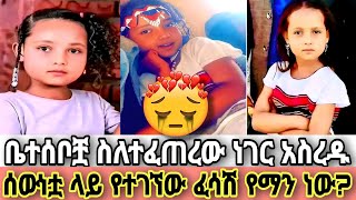 DW አማርኛ የሲምቦን ቤተሰብ እና መርማሪዎችን ጠይቆ ያገኘው አዲስ መረጃ| #ሲምቦ #simbo #oromo #oromomusic #Ethiopia #ኢትዮጵያ