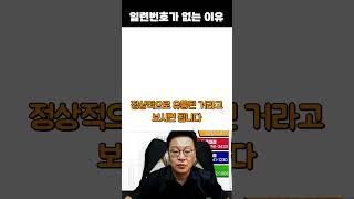 골드바에 일련번호 있어야 한다 vs 없어도 된다 #shorts