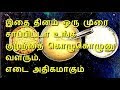 6+ Month Baby Weight Gaining Food in Tamil / தினமும் சாப்பிட்ட குழந்தையின் எடை வேகமாக அதிகரிக்கும்