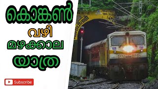 കൊങ്കൺ വഴി മഴക്കാല യാത്ര 😍 | indian railway in mansoon | #india #indianrailways #travel #konkan