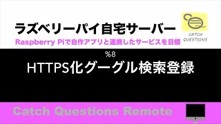 Lets encrypt ssl で無料で証明書発行 URLをhttps化するcertbotのインストール方法と自動更新コマンドの使い方 |【ラズベリーパイ使い方】Macで遠隔操作し自宅サーバーを構築