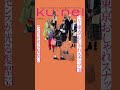 雑誌『ku nel クウネル 』3月号「パリ・東京おしゃれスナップ100」発売中