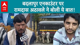 Badlapur case: Listen to what Union Minister Ramdas Athawale said on Badlapur encounter? ABP LIVE