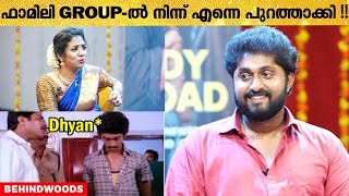 ​ഫാമിലി WhatsApp Group-ൽ നിന്ന് എന്നെ പുറത്താക്കി !! 😜🤣 | Dhyan Sreenivasan Opens Up