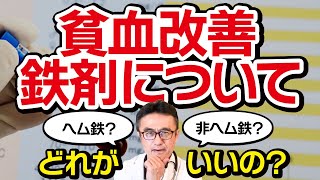 【貧血】鉄剤やサプリメントの選び方とフェリチンの目標値を徹底解説！