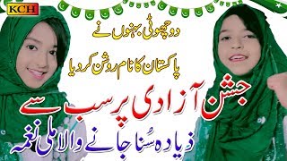 Pakistan Ki Dharti ||Beautifull Milli Naghma|| پاکستان کی دھرتی خدا کی خاص رحمت ہے  AREEQA PARWEESHA