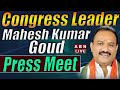 LIVE : Congress Leader Mahesh Goud Press Meet | ABN Telugu