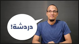 دردشة مع المتابعين