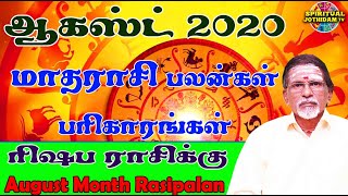 ஆகஸ்ட் 2020 மாத ராசி பலன்கள்/பரிகாரங்கள்/ரிஷப ராசிக்கு /August Month Rasi palankal/Rishabam /