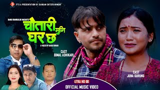 Chautari Muni Ghar Chha • Sagar Birahi • Sunita Budha Chhetri • New Nepali Lok Dohori Song 2024/2081