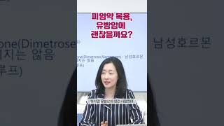 피임약 복용, 유방암에 영향이 있을까? 피임약과 유방암의 상관관계 #피임약 #유방암 #서울라헬여성의원