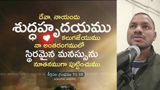 శుద్ధ హృదయం  | Shudhdhaa Hrudayam | #ShudhdhaaHrudayam | #శుద్ధహృదయం