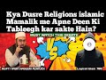 Kya Dusre Religions Islamic Mamalik Me Apne Deen Ki Tableegh kar sakte hain? | Mufti Yasir Nadeem