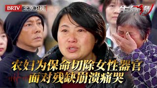 农妇罹患女性癌症，想保命必须切除女性器官，#张卫健 暖心陪伴送礼物，面对残缺崩溃痛哭，所有人感动落泪……【生命缘之生命的礼物第2季】