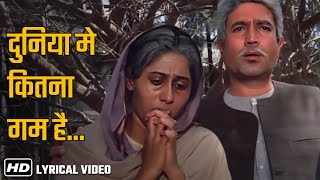 दुनिया में कितना गम है | Duniya Mein Kitna Gham Hai -HD Lyrical | Amrit(1986)| Rajesh Khanna | Smita