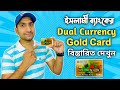 ইসলামী ব্যাংকের সব নতুন visa card গুলোর service charge এবং অন্যান্য সুবিধা অসুবিধা