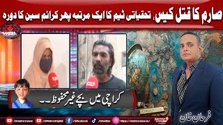 Karachi Police Ki Investigation/Sarim Ke Waaldain ka Emotional Statement | Latest Updates/ Mafia