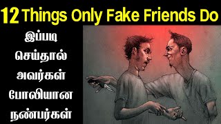 12 Things Only Fake Friends Do | இப்படி செய்தால் அவர்கள் போலியான நண்பர்கள் | T Tamil Technology