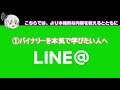 バイナリーオプション口座開設【登録～入金まで】初心者用★