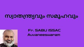 സ്വാതന്ത്ര്യവും സമൂഹവും  ( Liberty and Society)